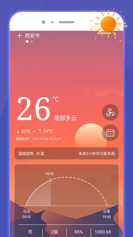 好运手机助手截图