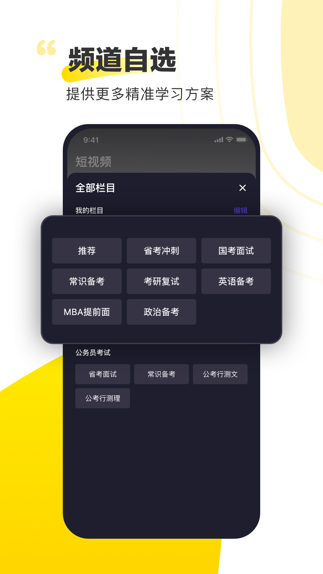 短视频备考app截图