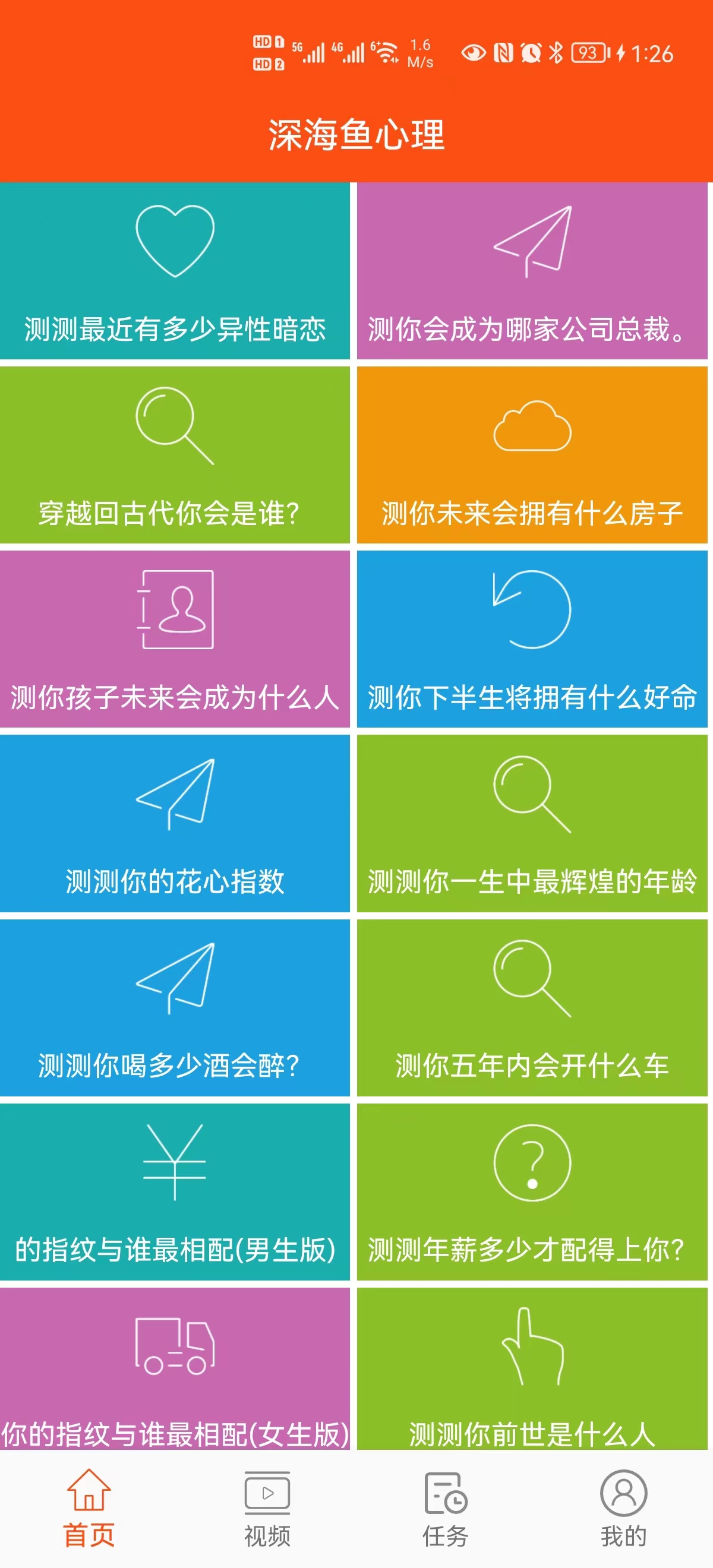 深海鱼心理app截图