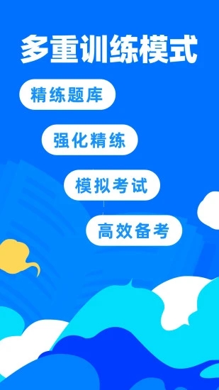 二级建造师宝典app下载截图