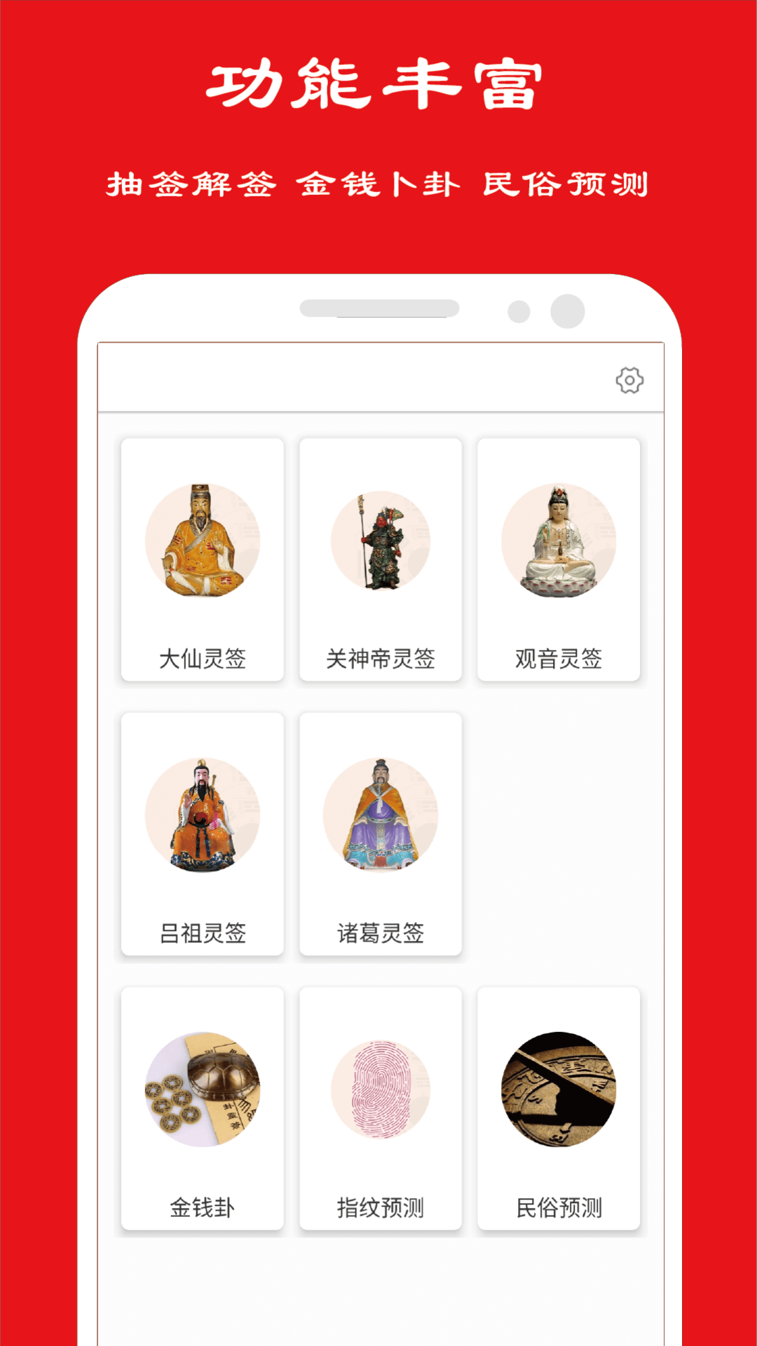 卦卜皇历app截图