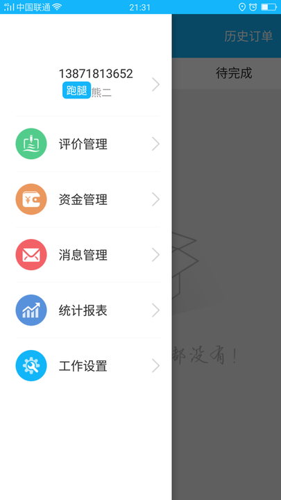 辉辉外卖骑士app截图