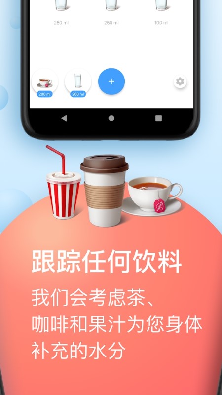 饮水跟踪器app下载截图