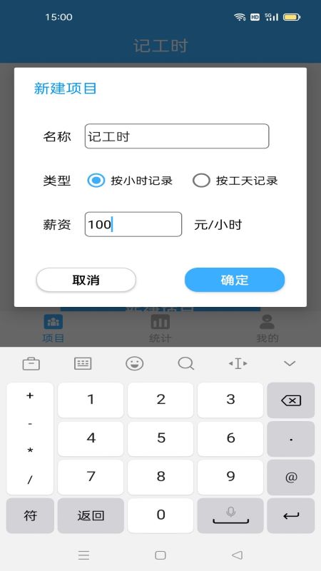 工地记工时app截图