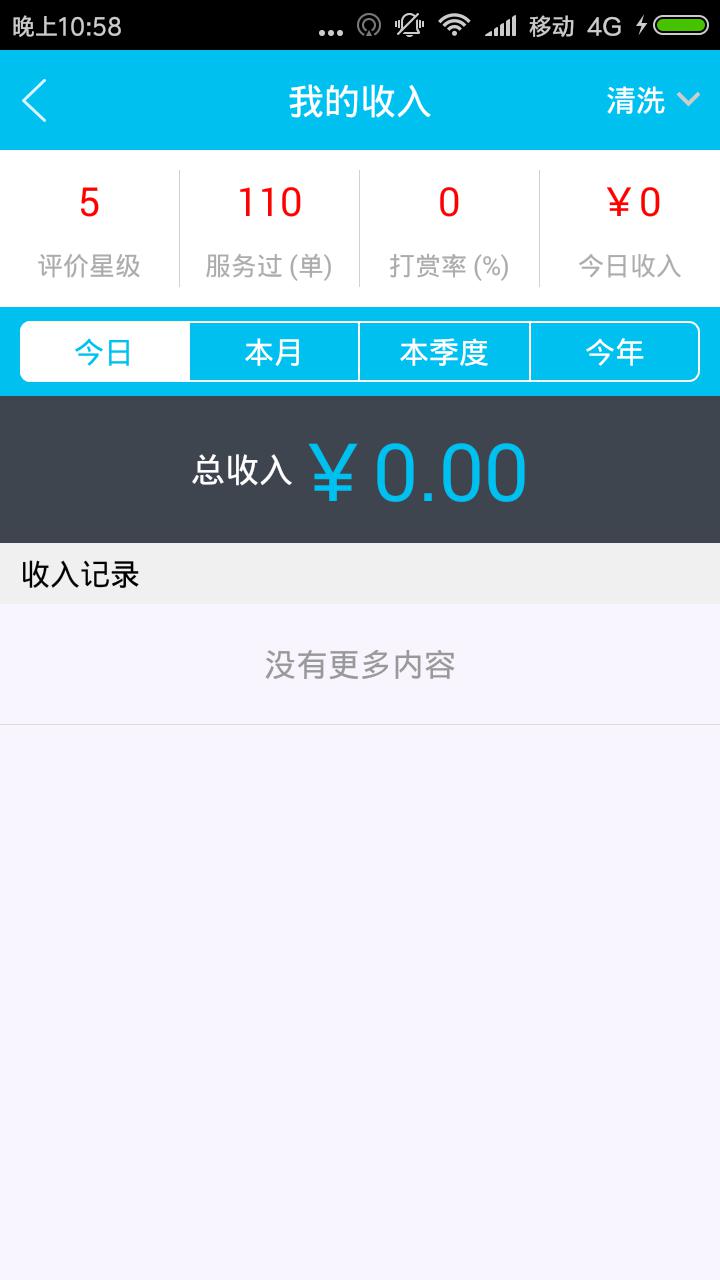 轻喜到家app截图