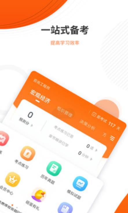 咨询工程师准题库app截图