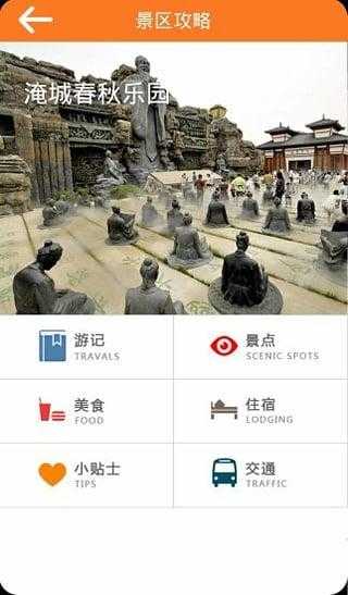 春秋乐园app截图