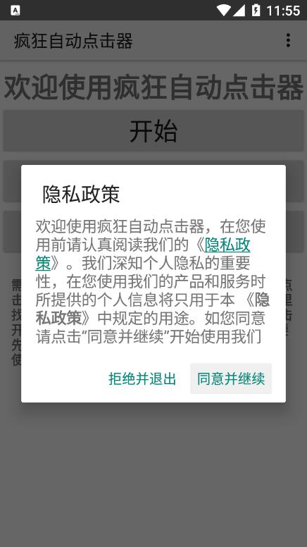 疯狂自动点击器app截图