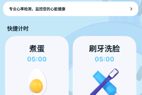 极简计时器app