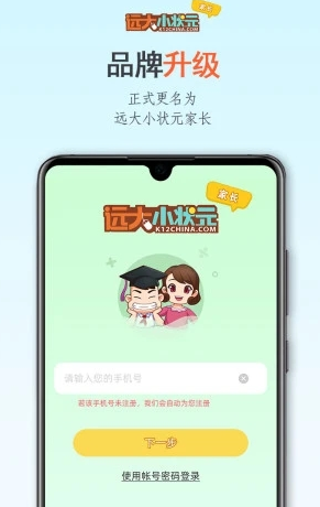 远大小状元家长app