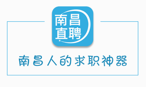 南昌直聘app