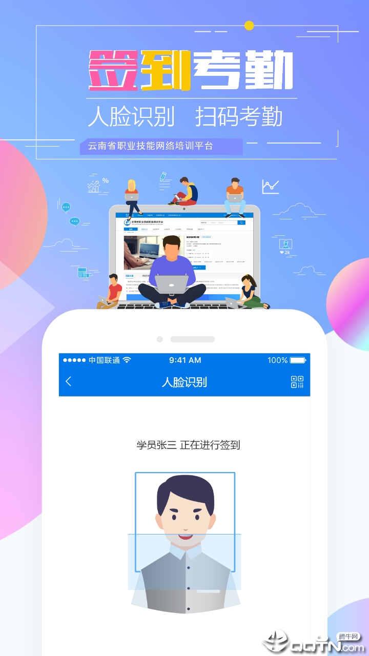 云南省职业技能培训通截图