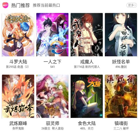 扑飞漫画官方下载