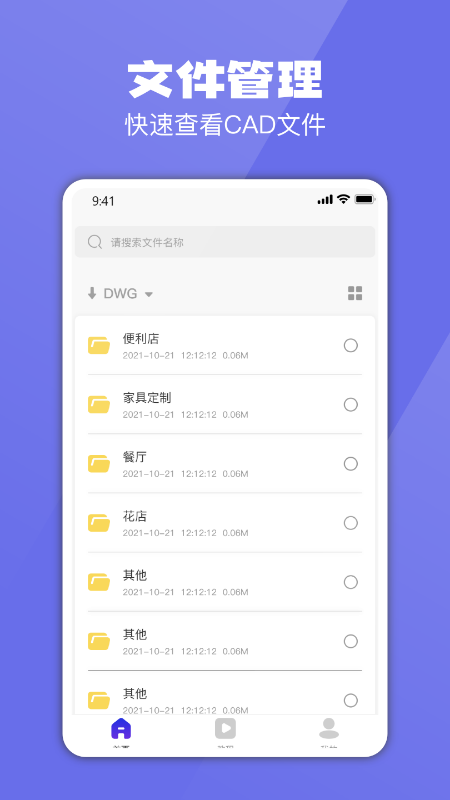 CAD专业看图制图建模app截图