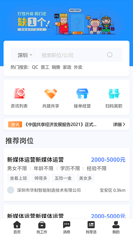 职路数字app截图