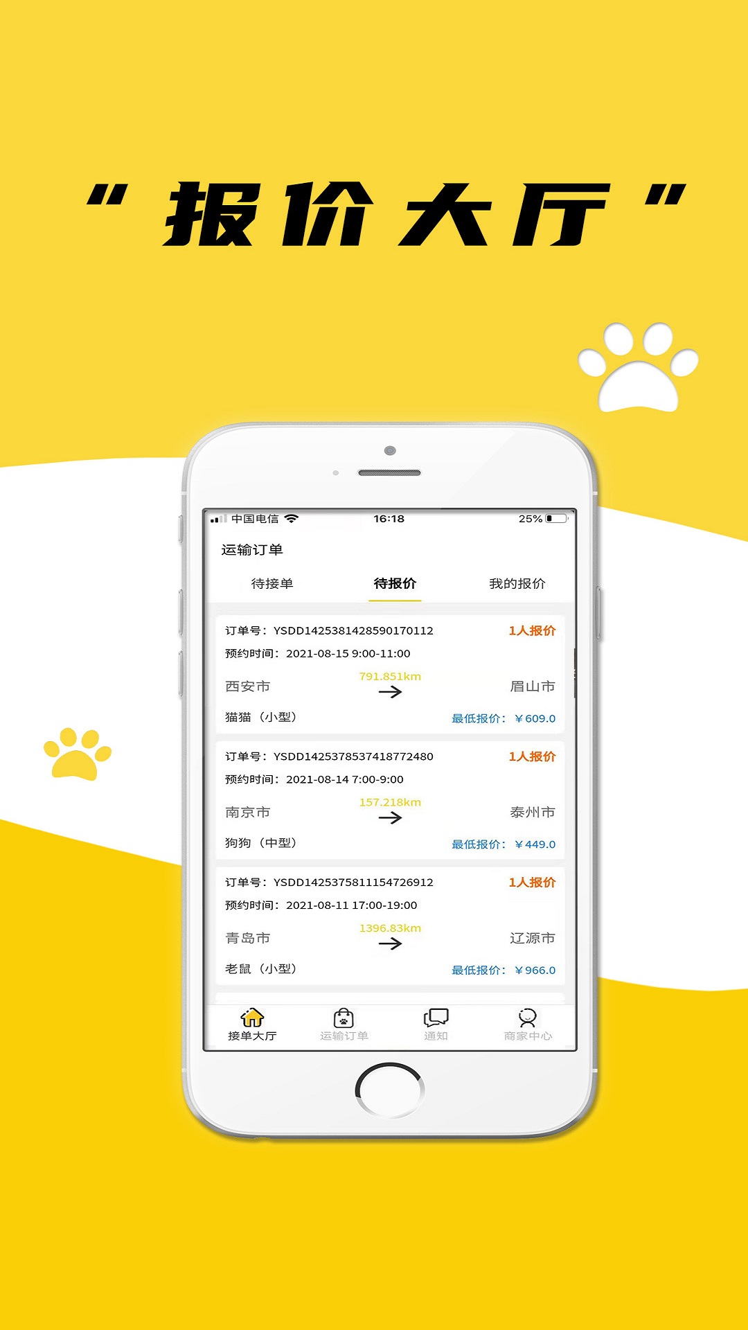 养宠帮商家端App截图