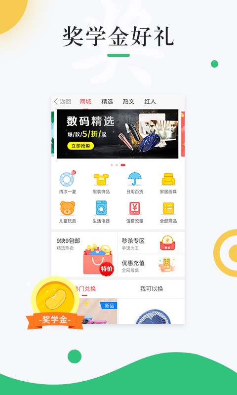 中青校园app截图