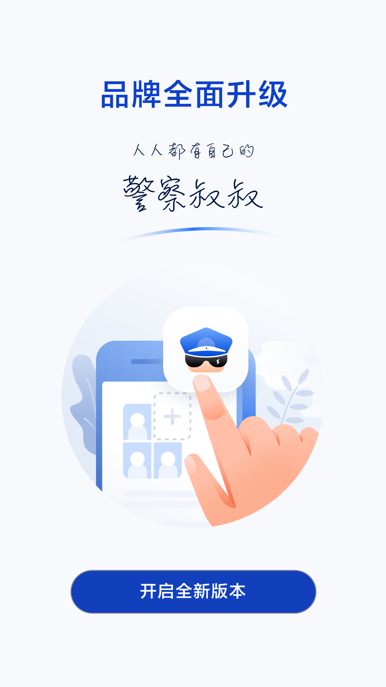 杭州警察叔叔app截图