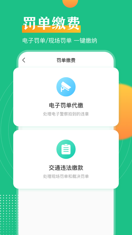 121违章查询助手app截图