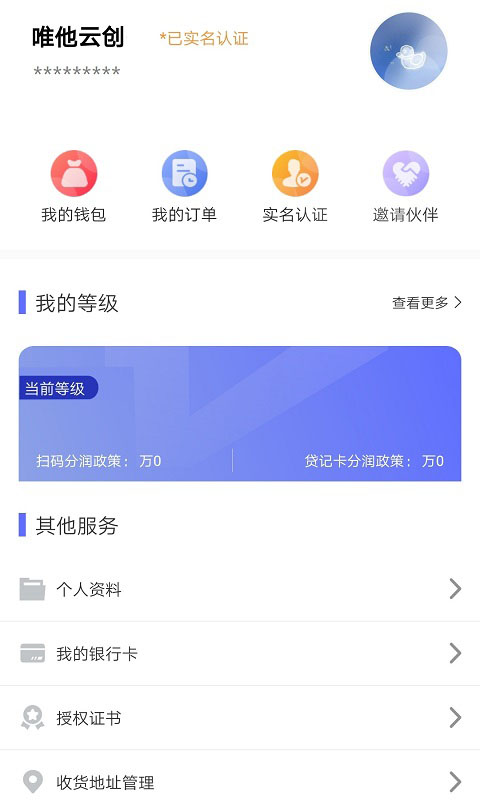 唯他云创app(刷卡机)截图