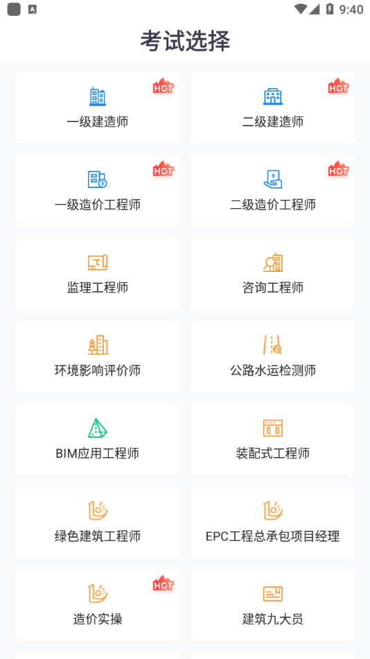 优路建工app截图