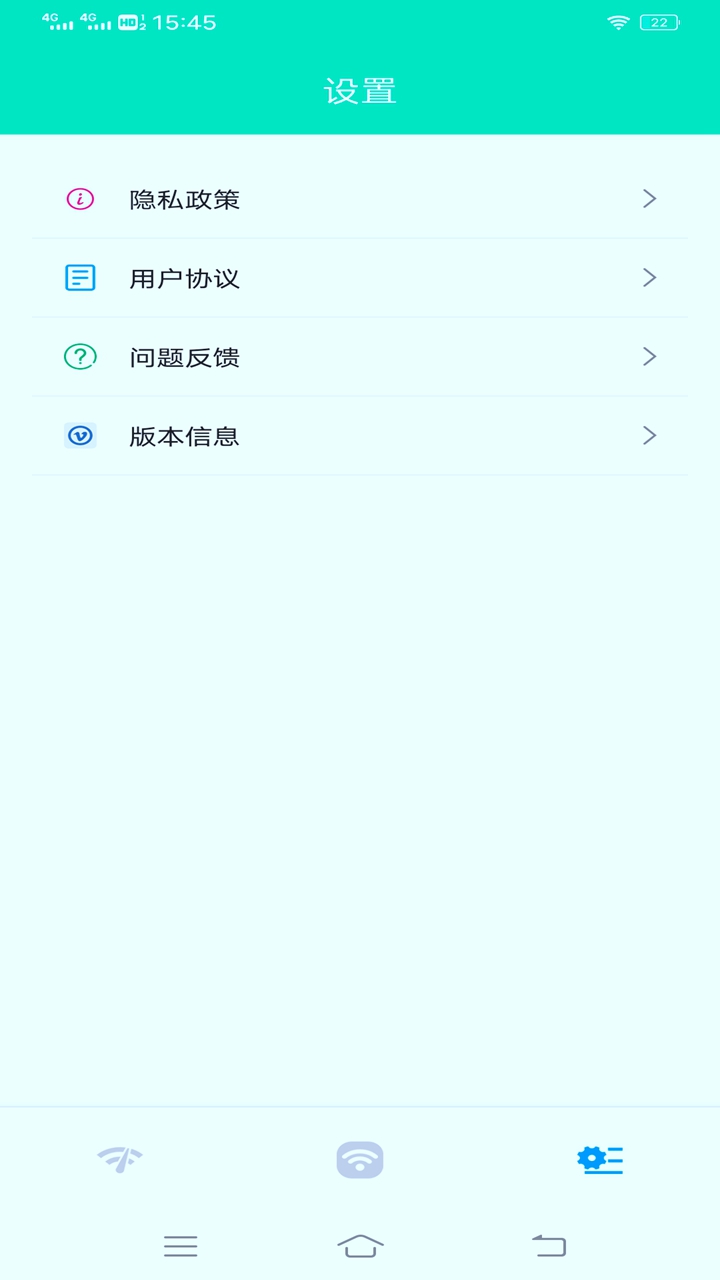 宇浩wifi管家截图