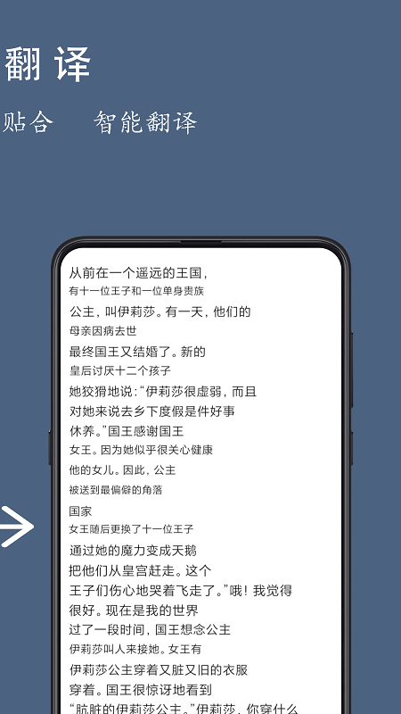 全屏翻译软件app截图