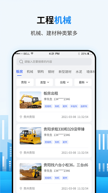 一起NFT(笑帮帮建工通app)截图