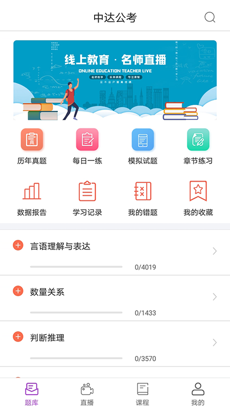 中达公考app截图