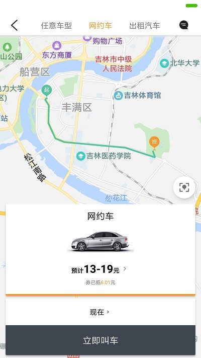 康福约车下载安装截图