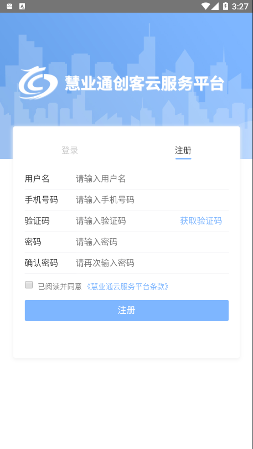 慧业通app截图