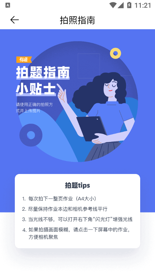 有道智能学习助手app截图