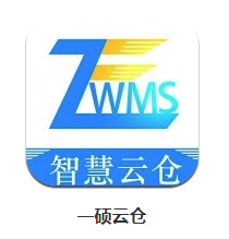 一硕云仓app