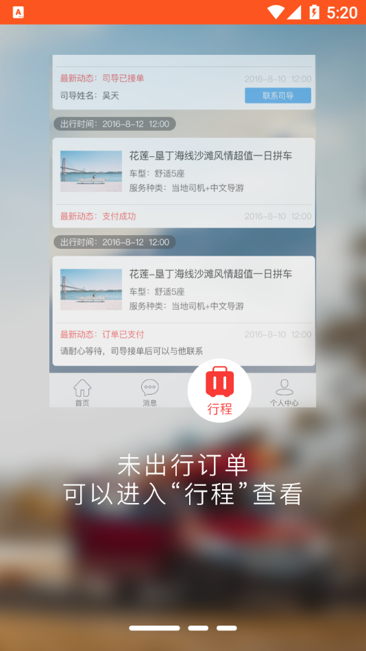 蜜柚旅行app截图