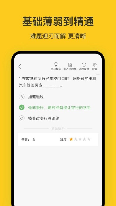 天津网约车考试题库app截图