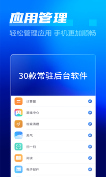 万能省电大师app截图