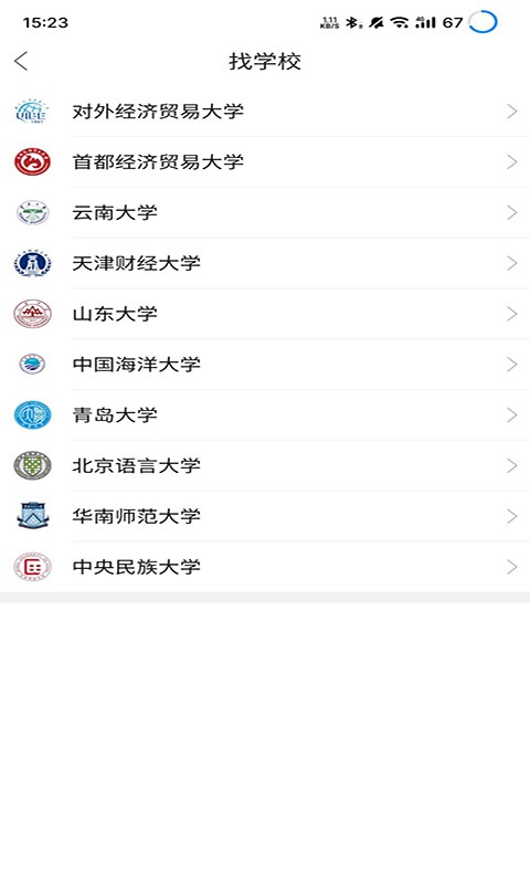 考研校app截图