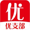 优支部app