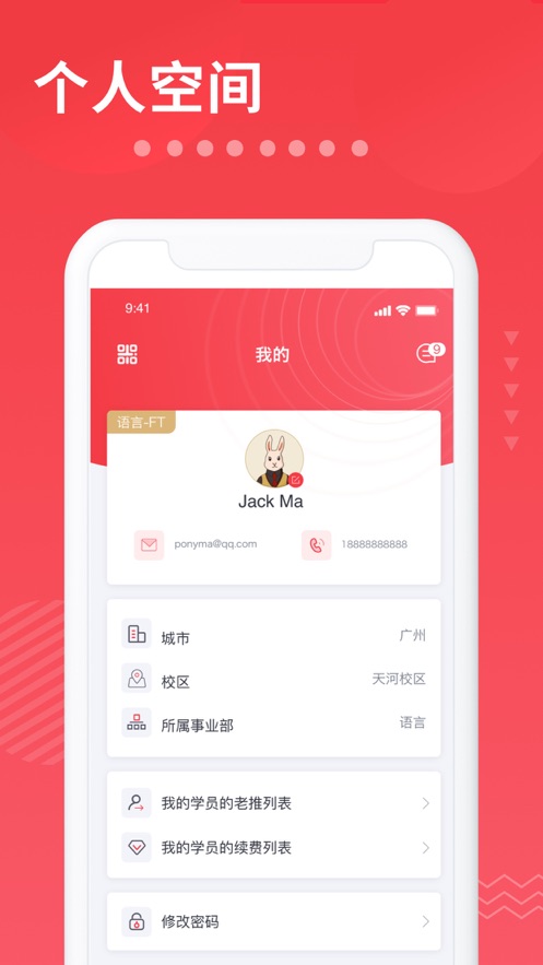 i2School员工端app截图