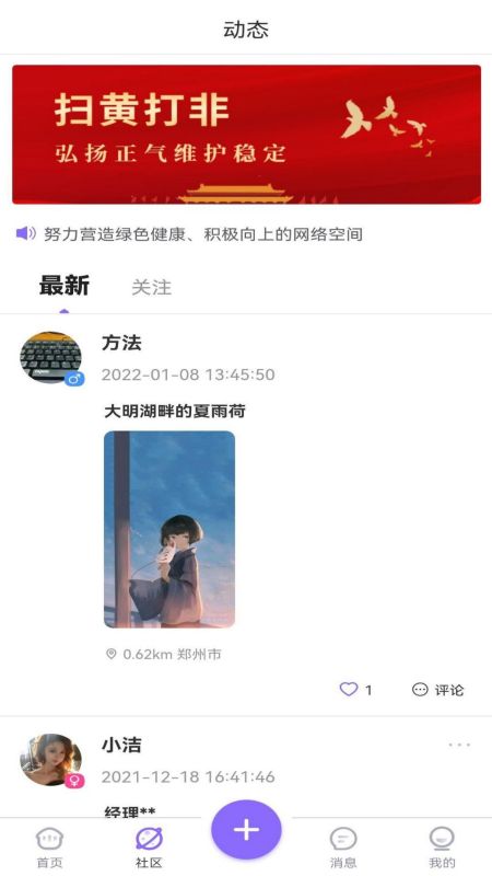 寻寻觅觅app截图