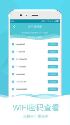 WiFi万能钥匙助手app下载截图