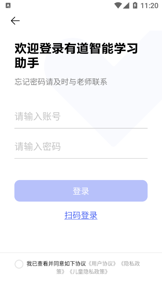 有道智能学习助手app截图