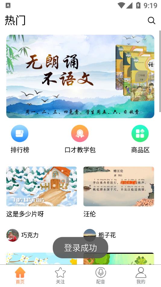 美诵语文app截图