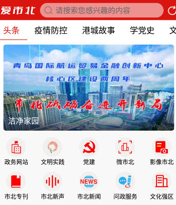 爱市北app