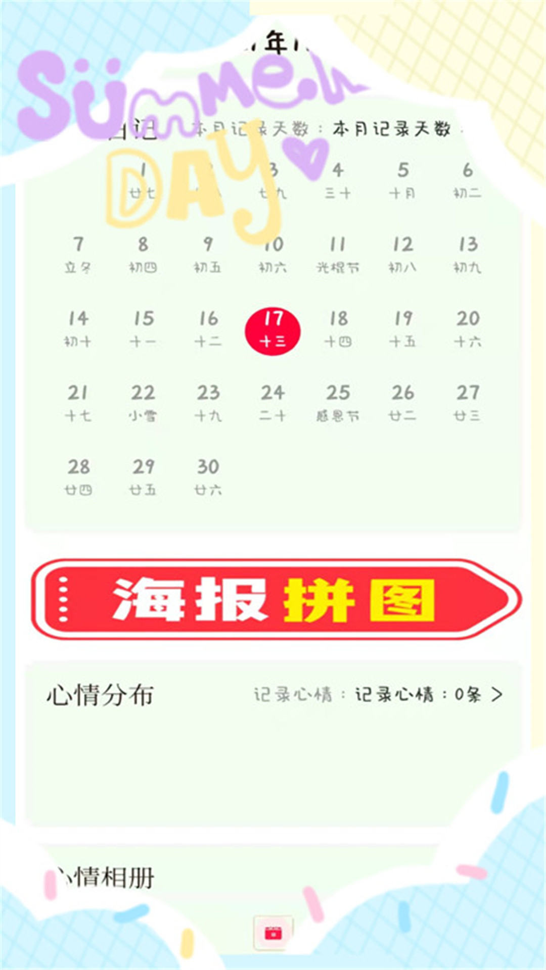 喵喵手账app截图