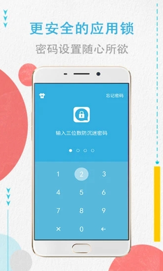 程序密码锁app