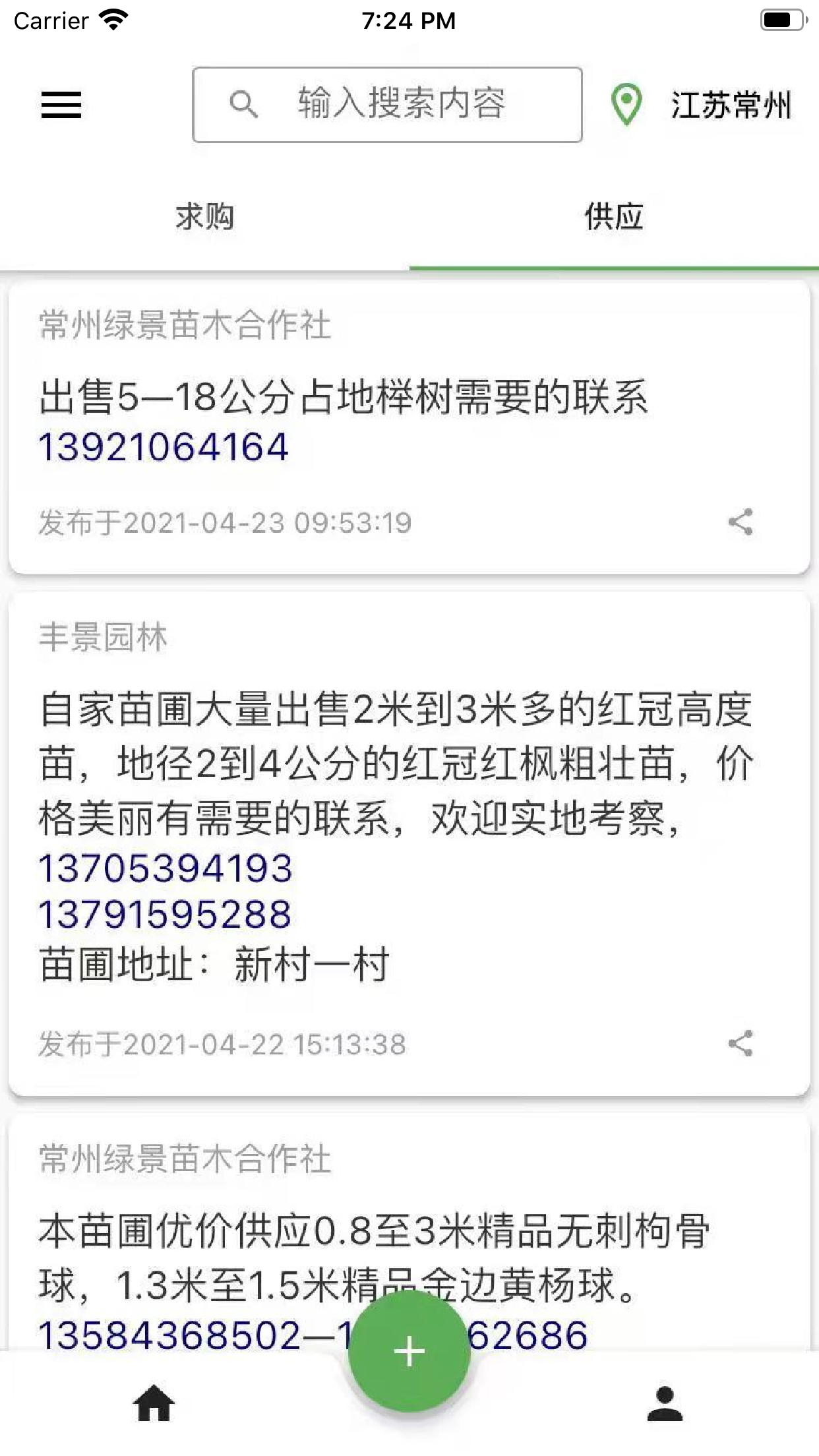 苗交汇app截图