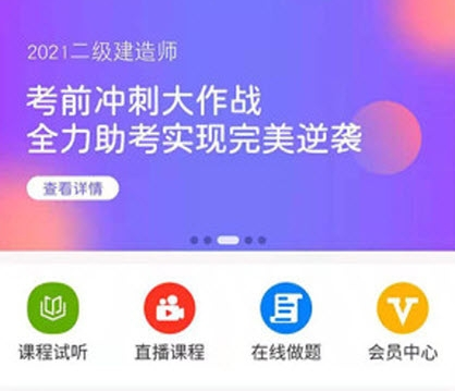 在线教育云平台app