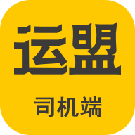 圆通运盟司机端app