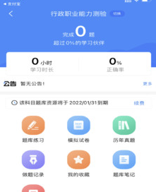 公务员考试宝典app